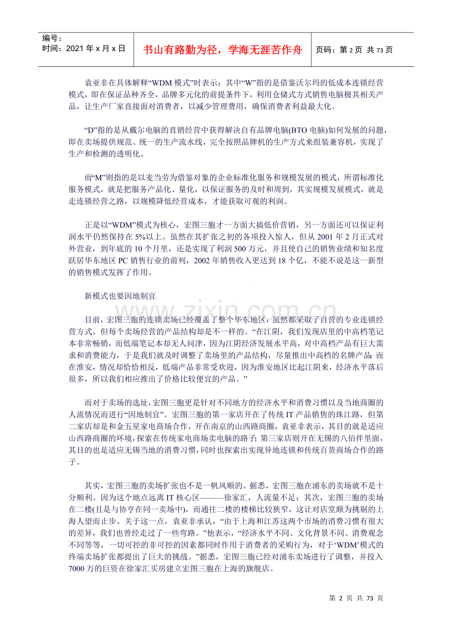 物流管理案例分析(doc 71页).docx_第2页