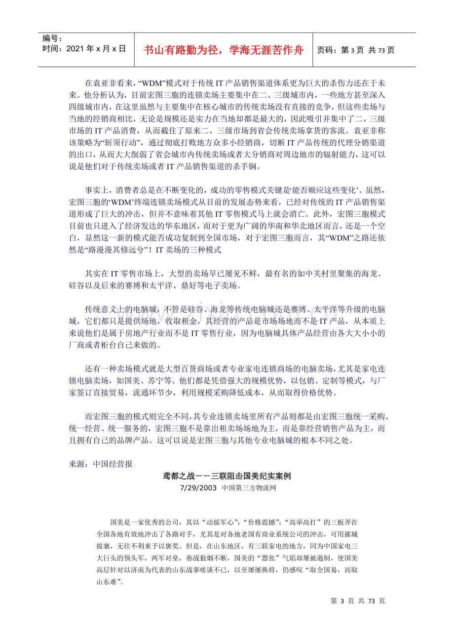 物流管理案例分析(doc 71页).docx_第3页