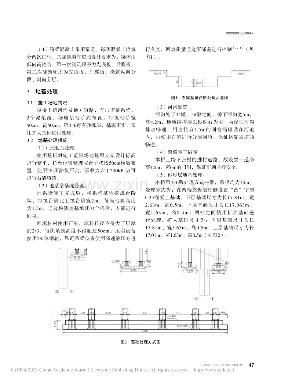 太河互通立交跨线桥现浇箱梁施工技术_蒲国伟.pdf_第2页