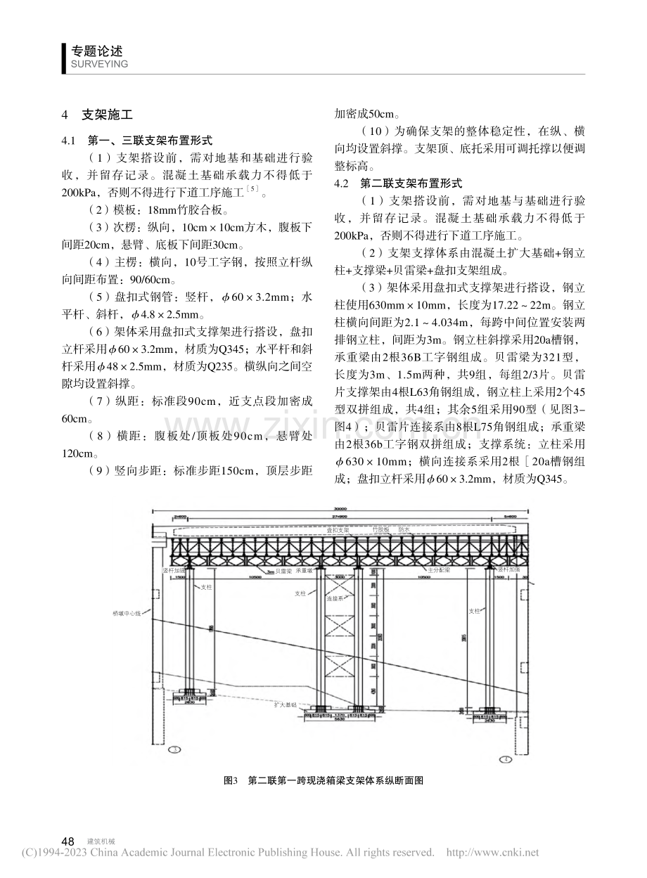 太河互通立交跨线桥现浇箱梁施工技术_蒲国伟.pdf_第3页