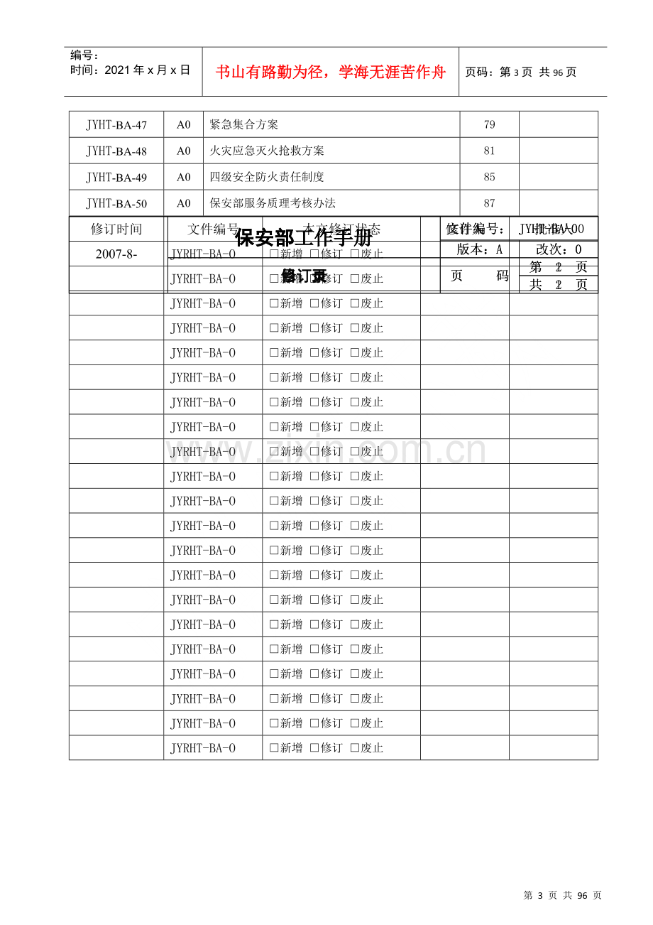 物业公司保安部工作手册.doc_第3页