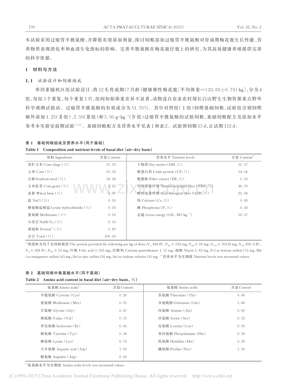 饲粮添加过瘤胃半胱氨酸对育...消化率和血清生化指标的影响_杨乾龙.pdf_第3页