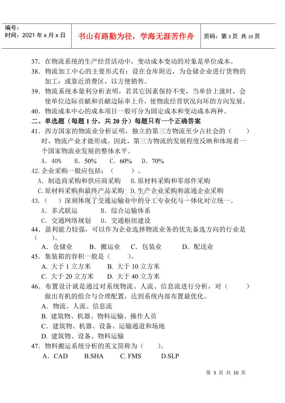 物流师资格认证考试试卷.docx_第3页