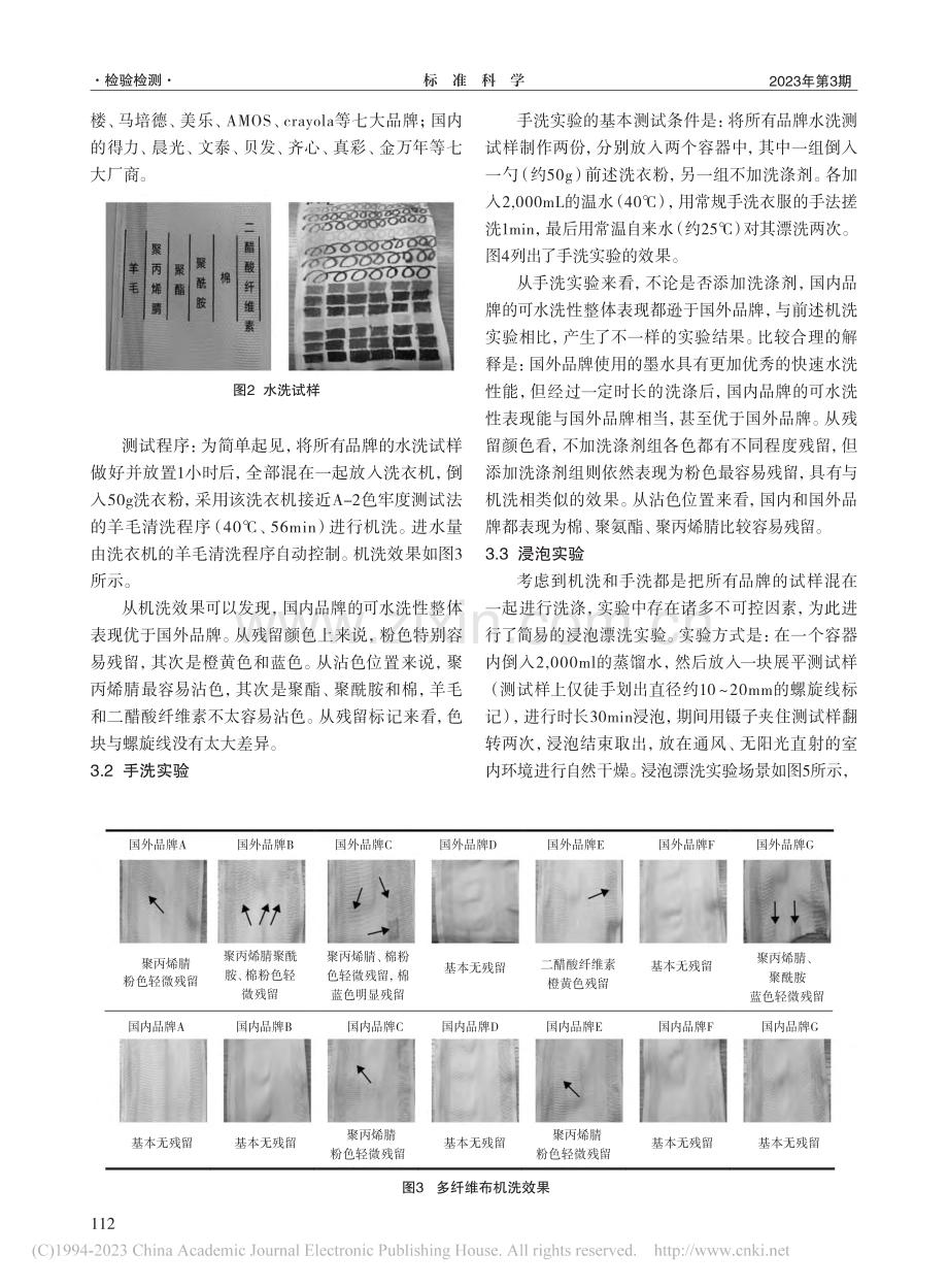 水彩笔可水洗性发展动向与测试方法研究_龙水云.pdf_第3页