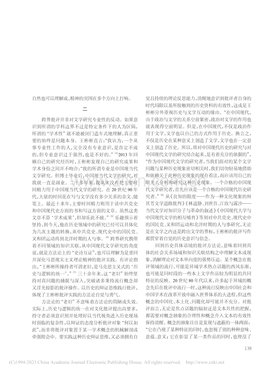 突围者的坚守——略论王彬彬的批评写作_陈舒劼.pdf_第2页