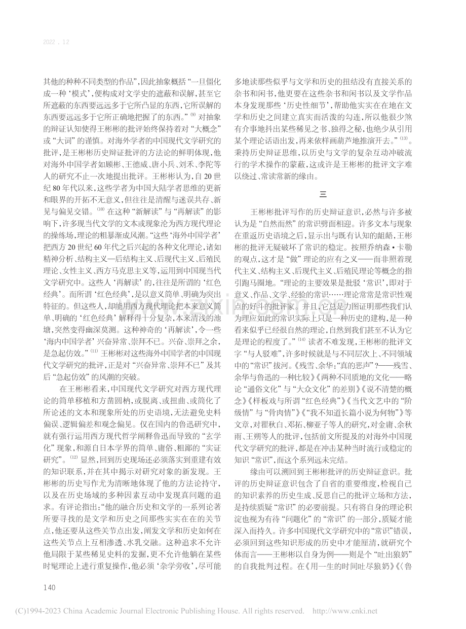 突围者的坚守——略论王彬彬的批评写作_陈舒劼.pdf_第3页