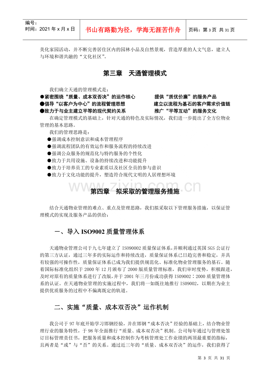 物业管理投标书范本(DOC 29页).docx_第3页