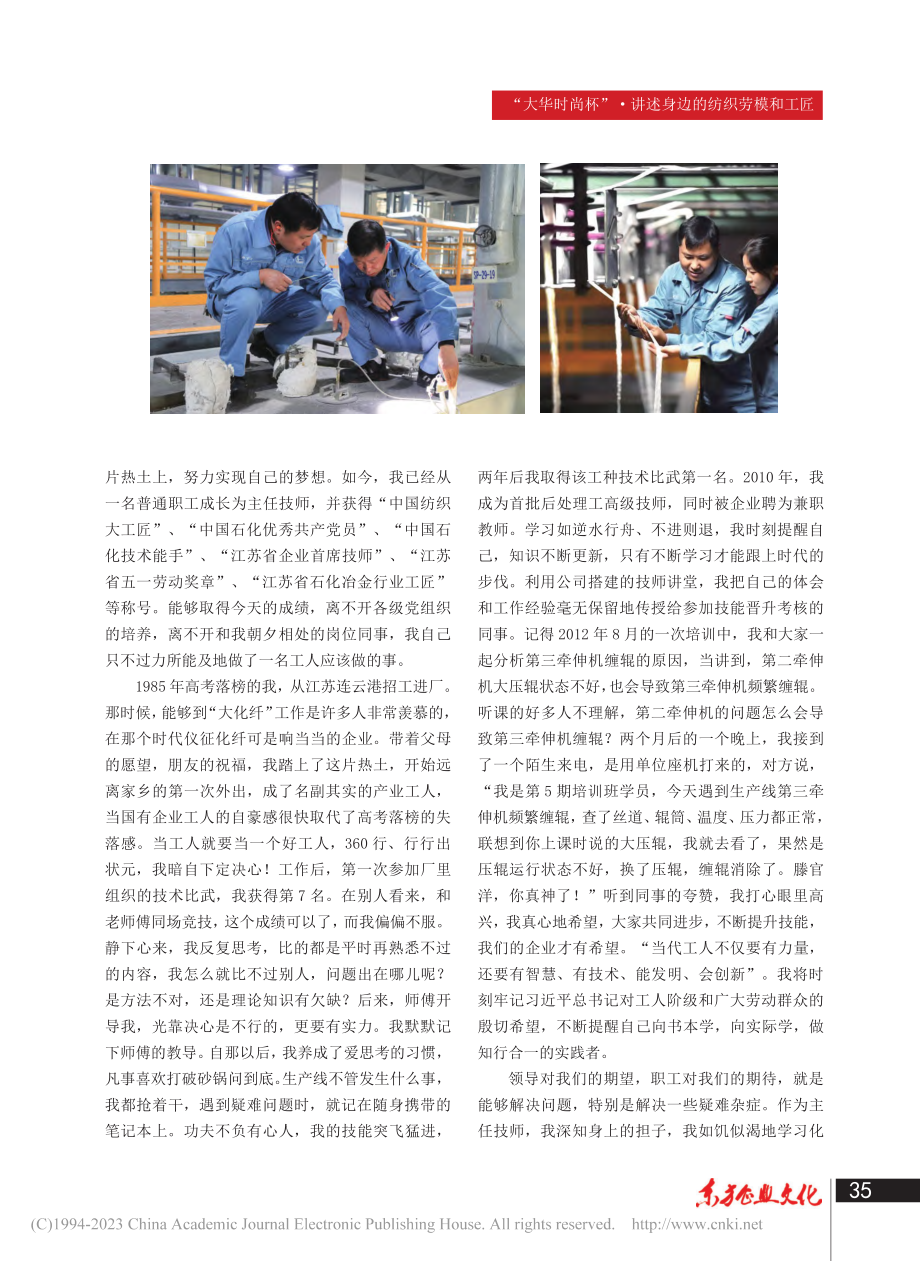 滕官洋：我的梦想是争当创新型、技能型工人.pdf_第2页