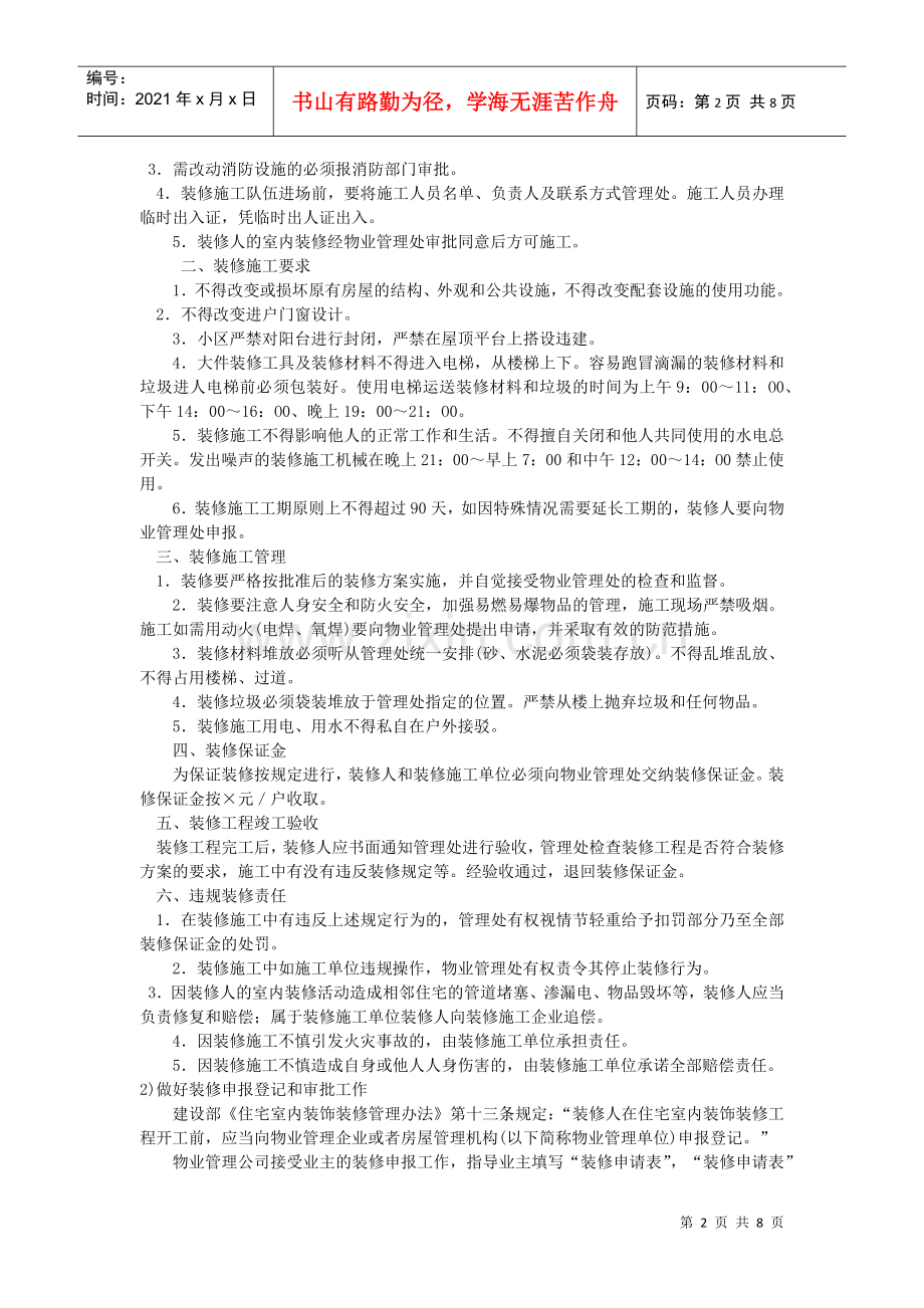 物业管理公司装修管理案例分析.docx_第2页