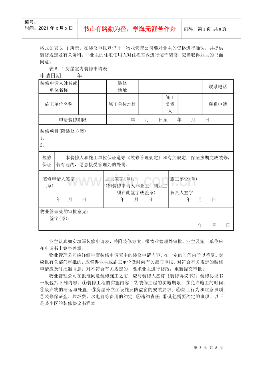 物业管理公司装修管理案例分析.docx_第3页