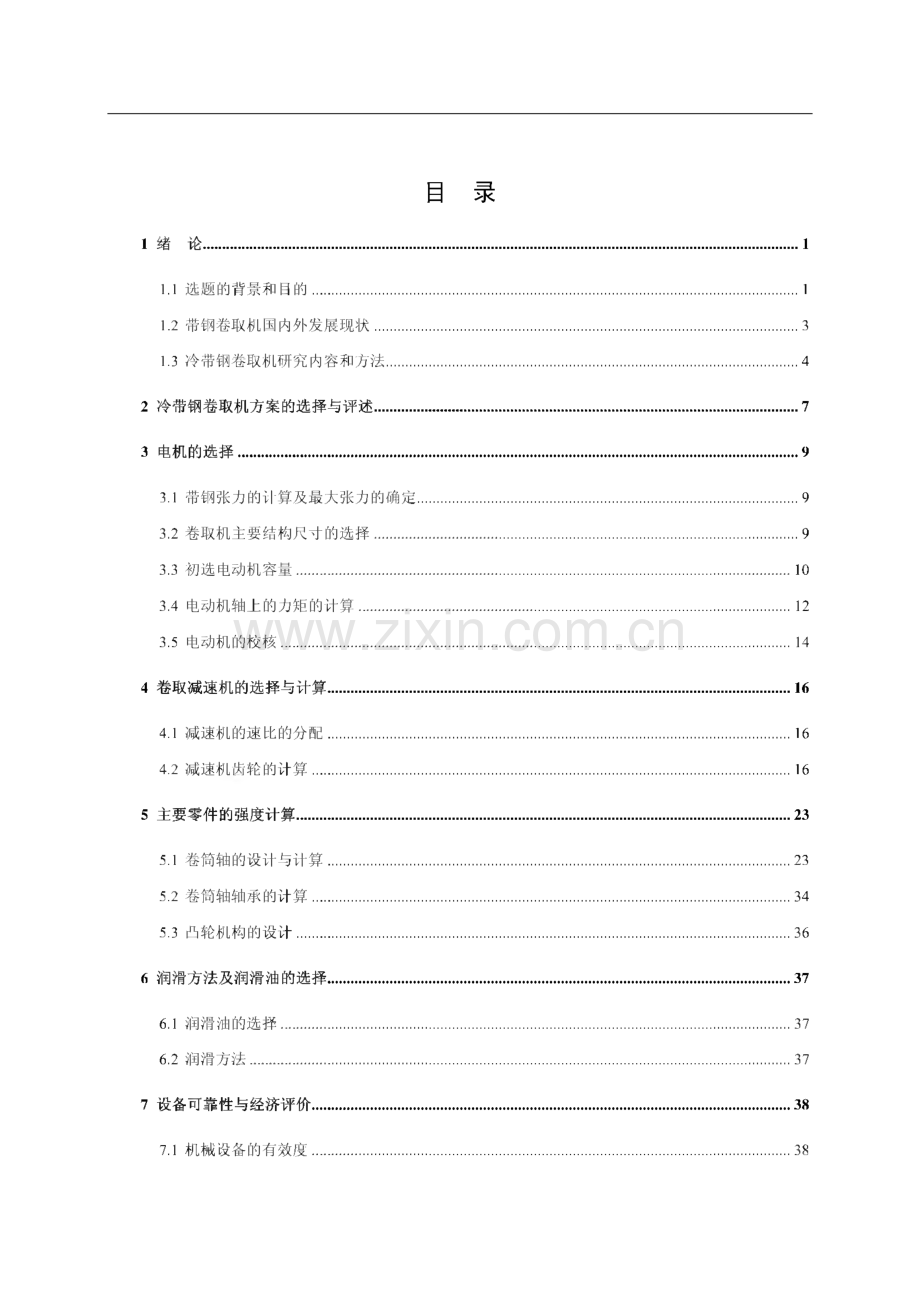 毕业设计（论文）小型冷带钢卷取机设计说明书.pdf_第3页