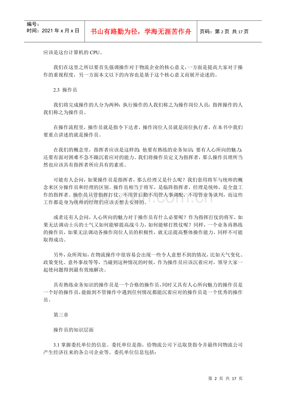 物流操作员手册.docx_第2页