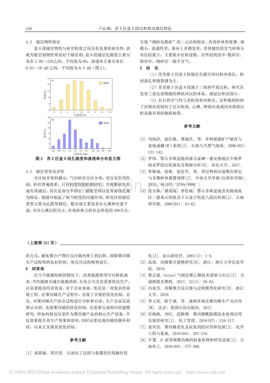 苏X区盒8段沉积相及储层特征_卢沁垭.pdf_第2页