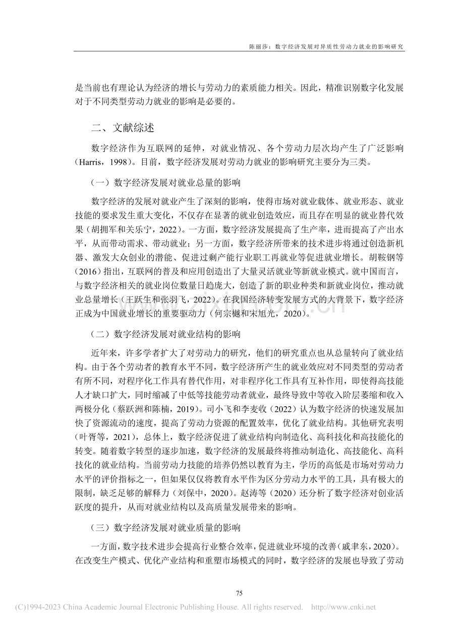 数字经济发展对异质性劳动力就业的影响研究_陈丽莎.pdf_第2页