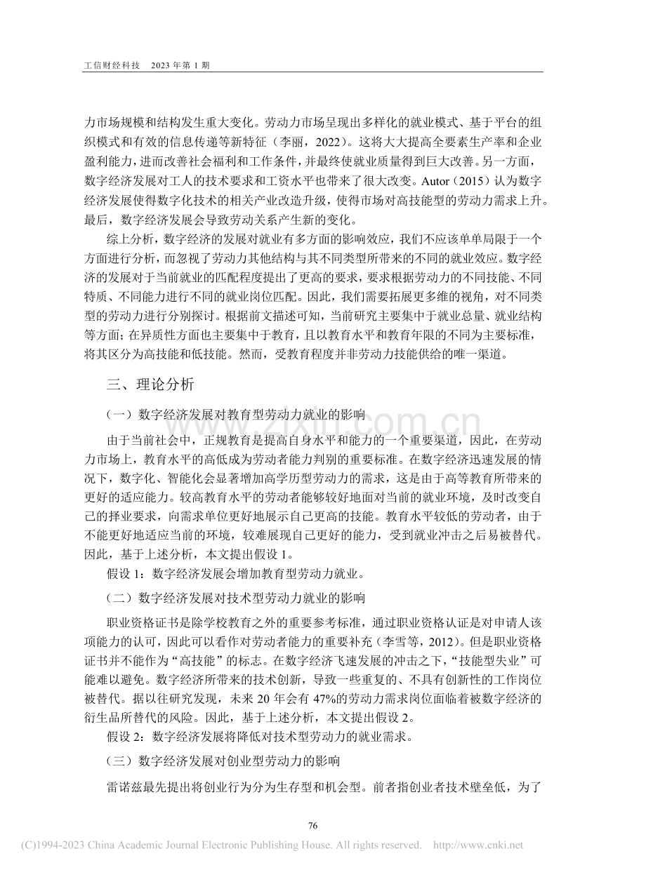 数字经济发展对异质性劳动力就业的影响研究_陈丽莎.pdf_第3页