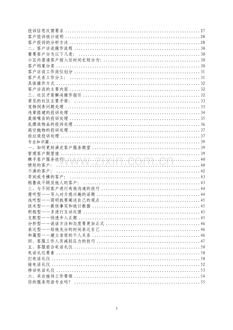 物业管理有限公司客户服务工作手册.docx_第3页