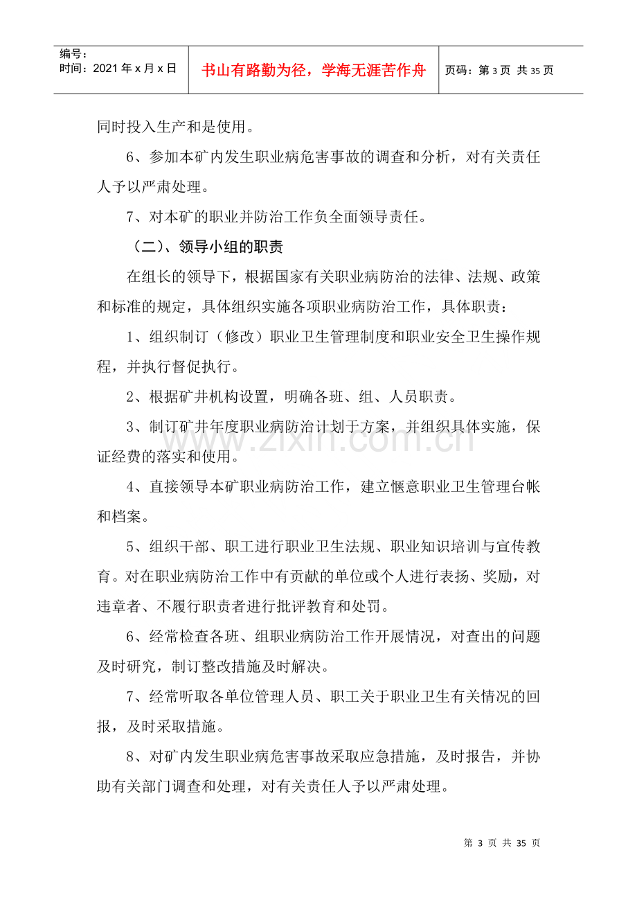 煤矿职业危害防治十四项管理制度.docx_第3页