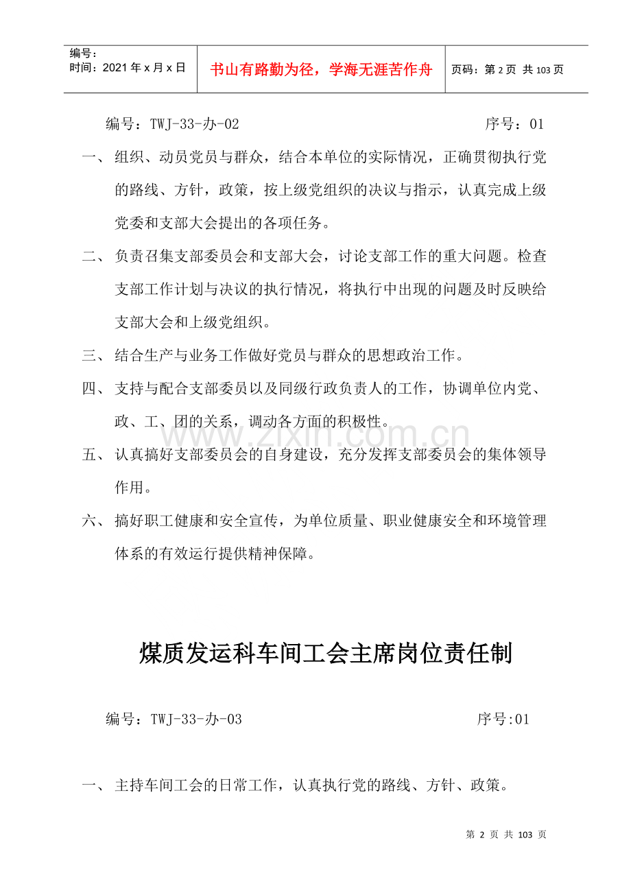 煤质发运科管理制度汇编.docx_第2页