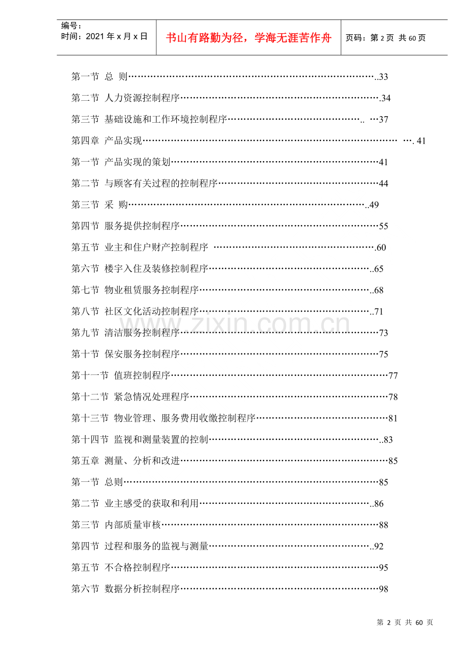 物业管理企业质量手册及程序（DOC56页）.docx_第2页