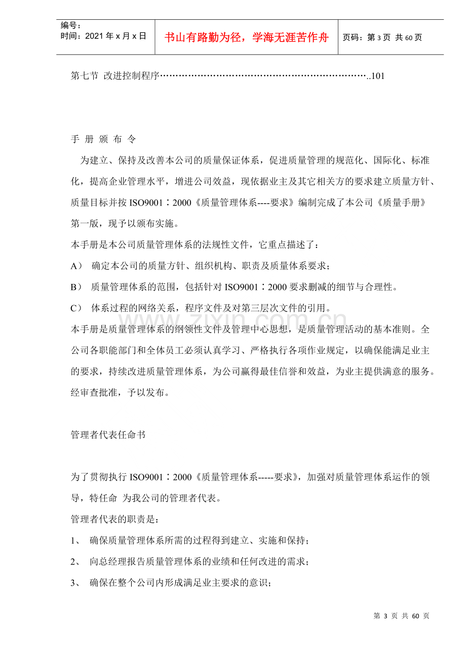 物业管理企业质量手册及程序（DOC56页）.docx_第3页