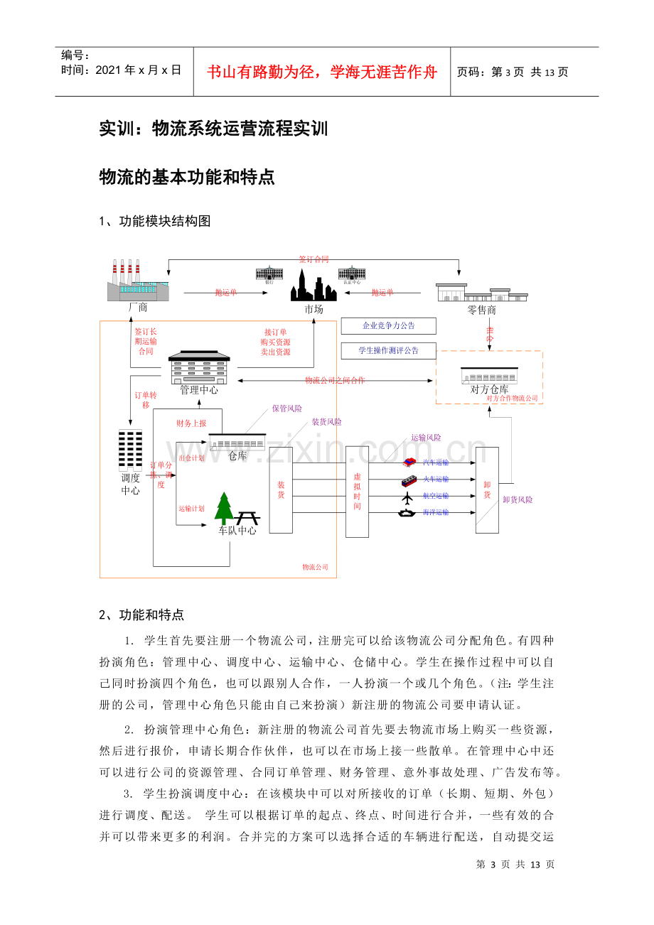 物流系统运营.docx_第3页