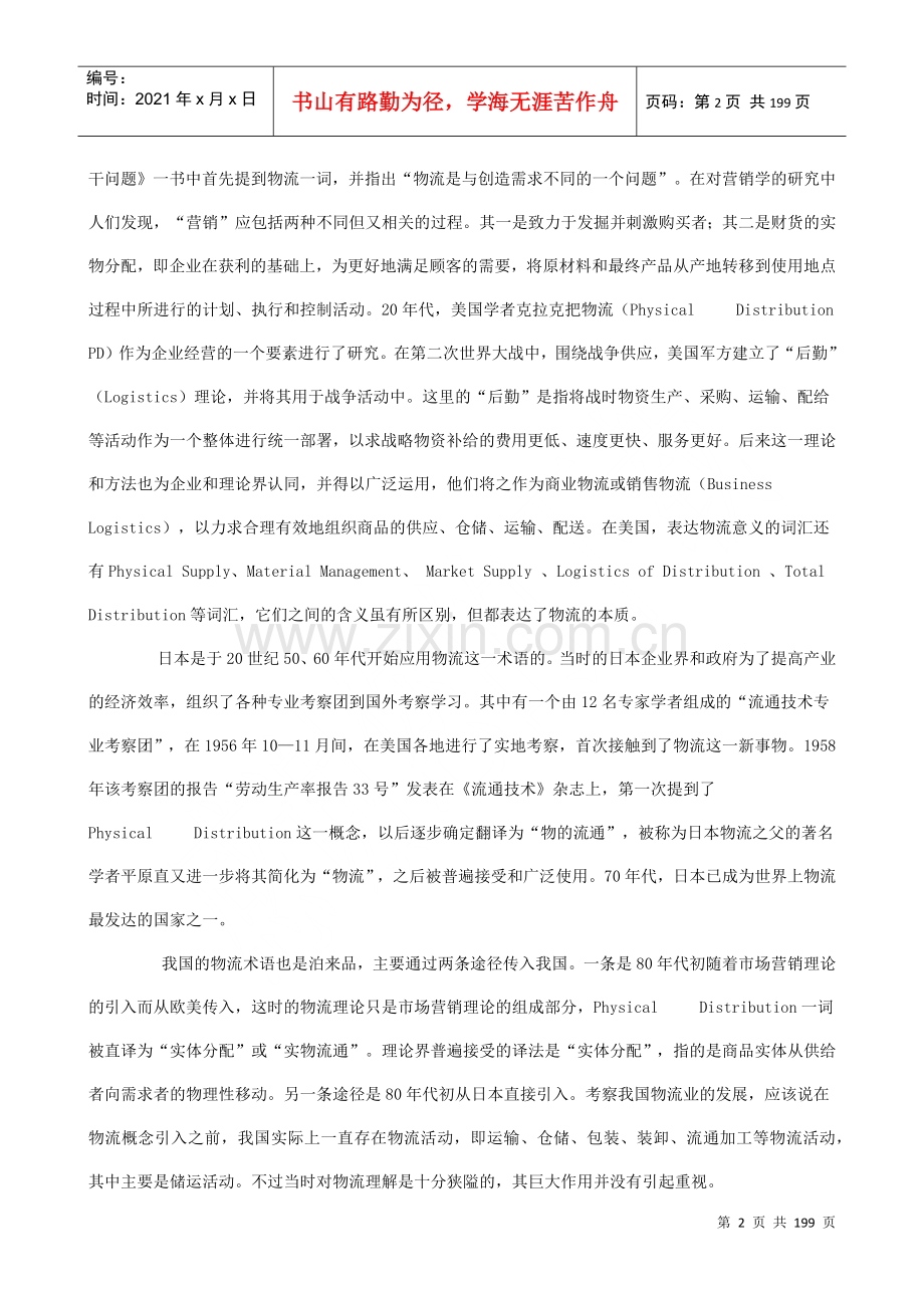 物流管理学大学本科讲义.docx_第2页