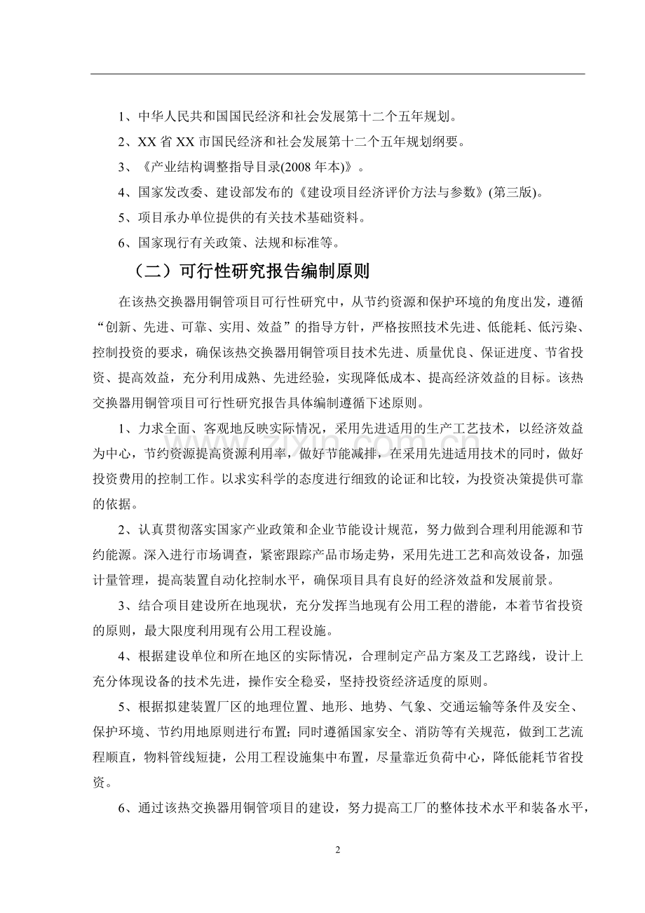 热交换器用铜管项目可行性研究报告.docx_第3页