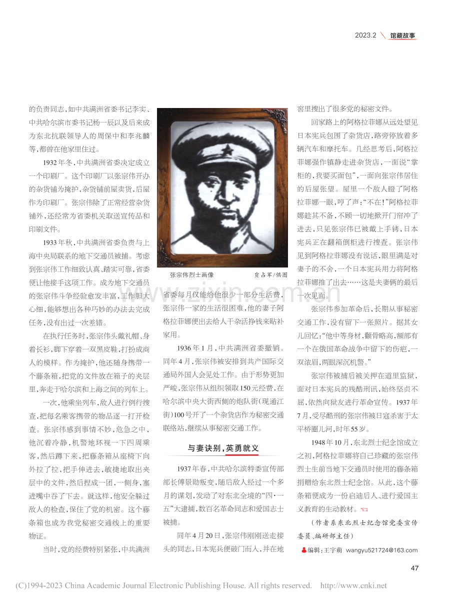 藤条箱见证“特殊战斗”_贠占军.pdf_第2页