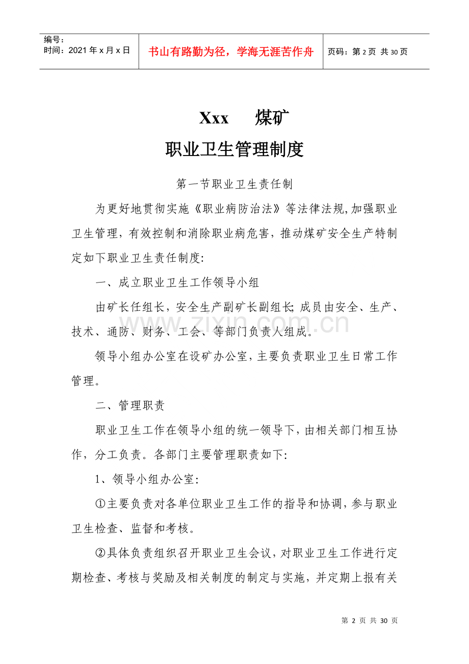 煤矿职业卫生管理制度(2).docx_第2页