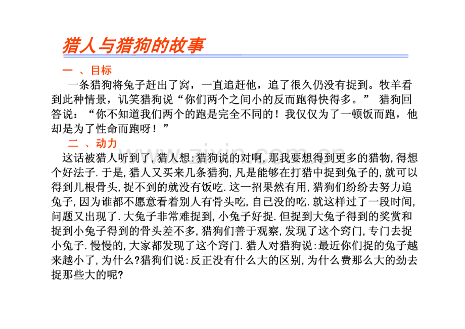 薪酬原理与薪酬设计.pdf_第3页