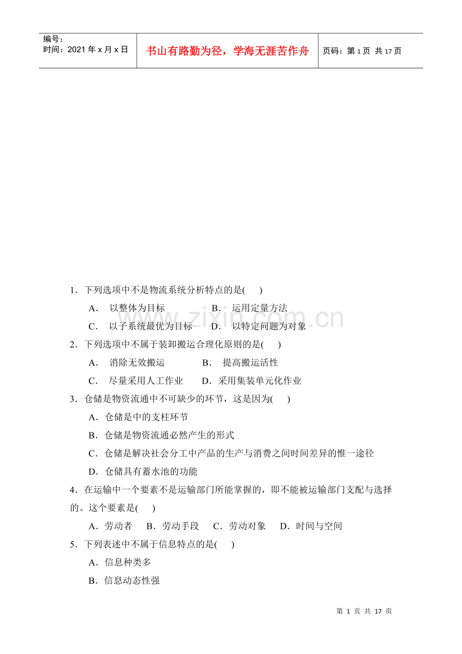 物流师辅导单项选择题.docx_第1页