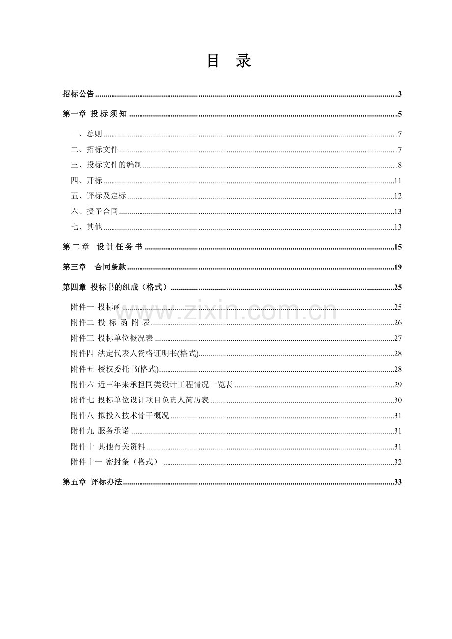 湿地公园景观设计项目招标文件.docx_第2页