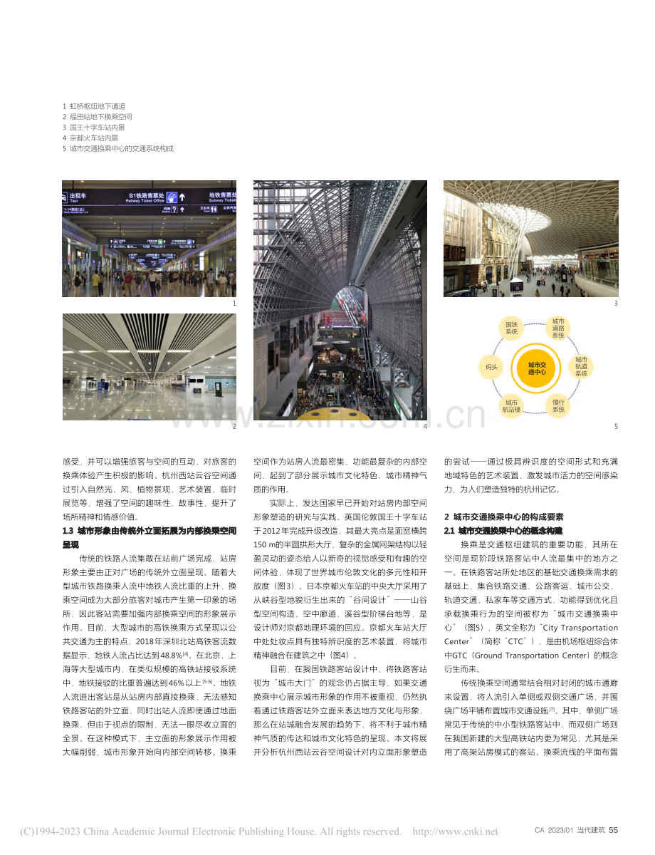 体验与功能复合的城市交通换...——以杭州西站云谷空间为例_于晨.pdf_第2页