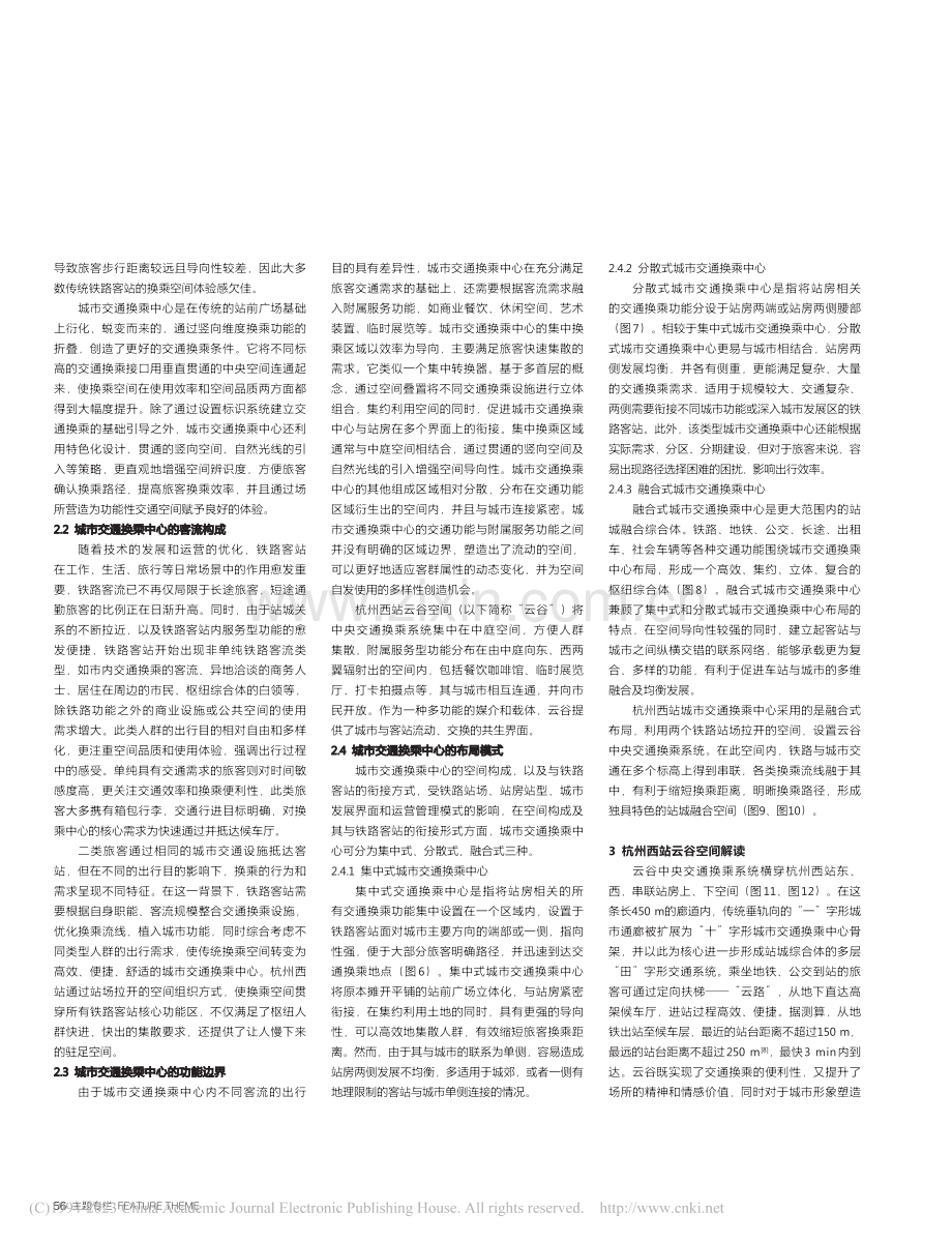 体验与功能复合的城市交通换...——以杭州西站云谷空间为例_于晨.pdf_第3页
