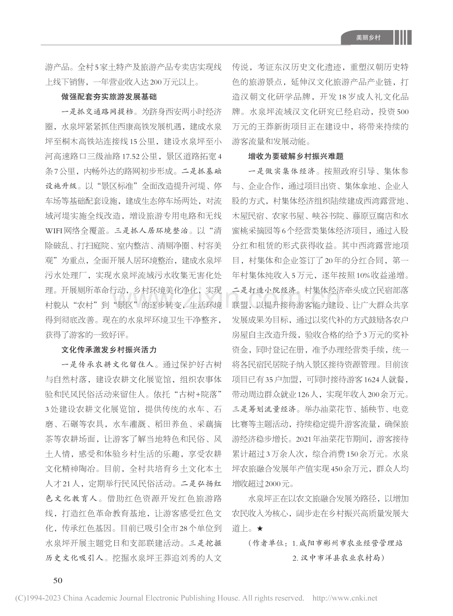 水泉坪的振兴梦_何婧娜.pdf_第2页