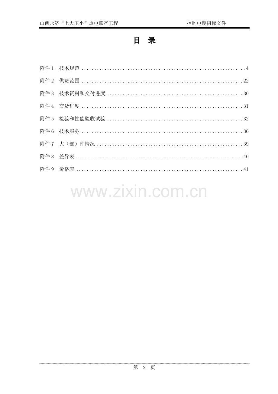 热电联产工程辅机设备招标文件.docx_第2页