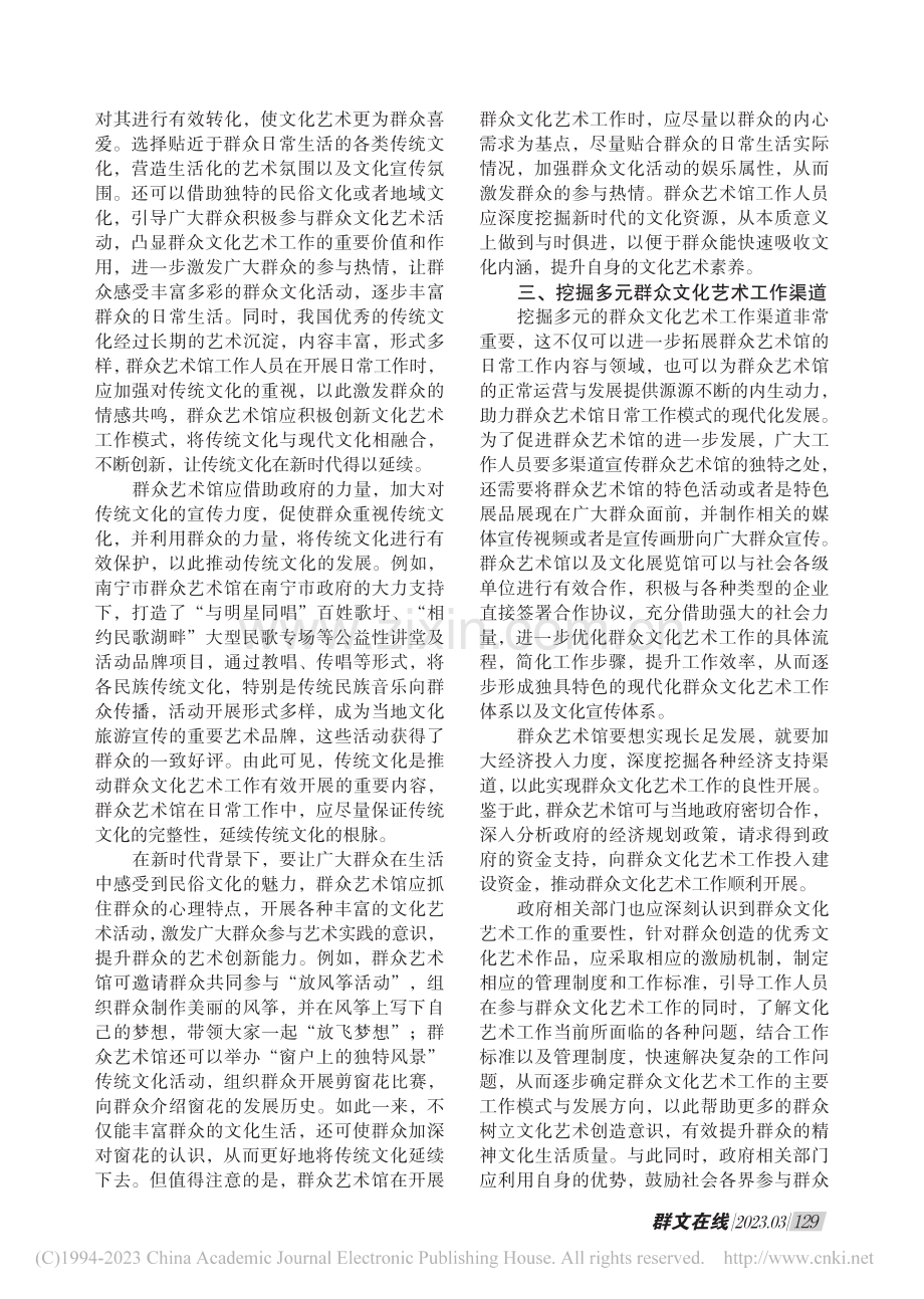 探讨群众艺术馆如何做好新时代群众文化艺术工作_谢文婷.pdf_第2页