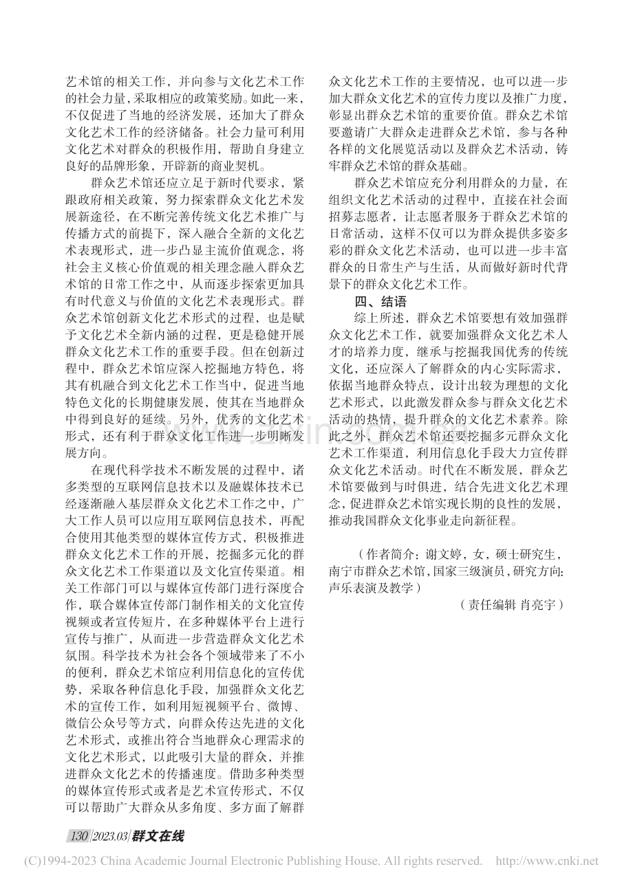 探讨群众艺术馆如何做好新时代群众文化艺术工作_谢文婷.pdf_第3页