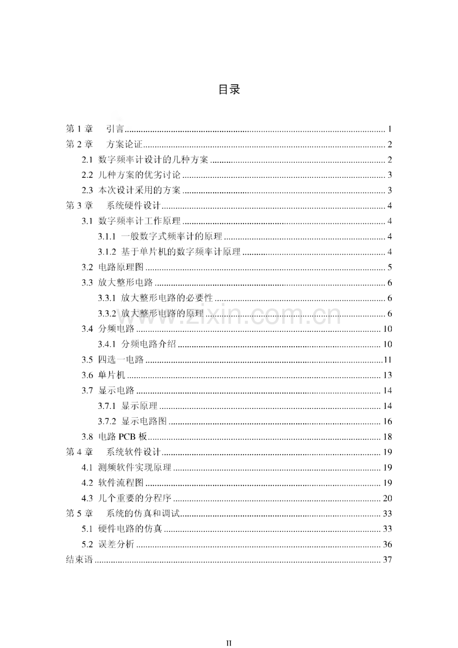 基于单片机的数字频率计的的设计.pdf_第2页