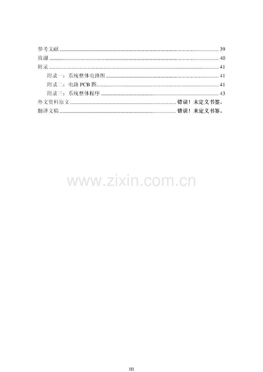 基于单片机的数字频率计的的设计.pdf_第3页