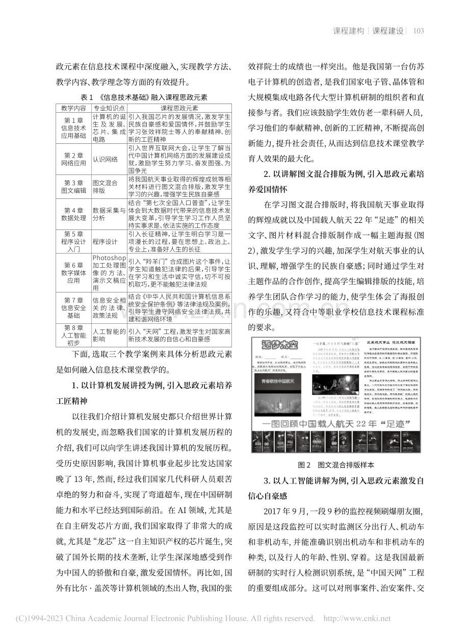 思政元素融入中职信息技术课程教学的探索_林燕.pdf_第3页