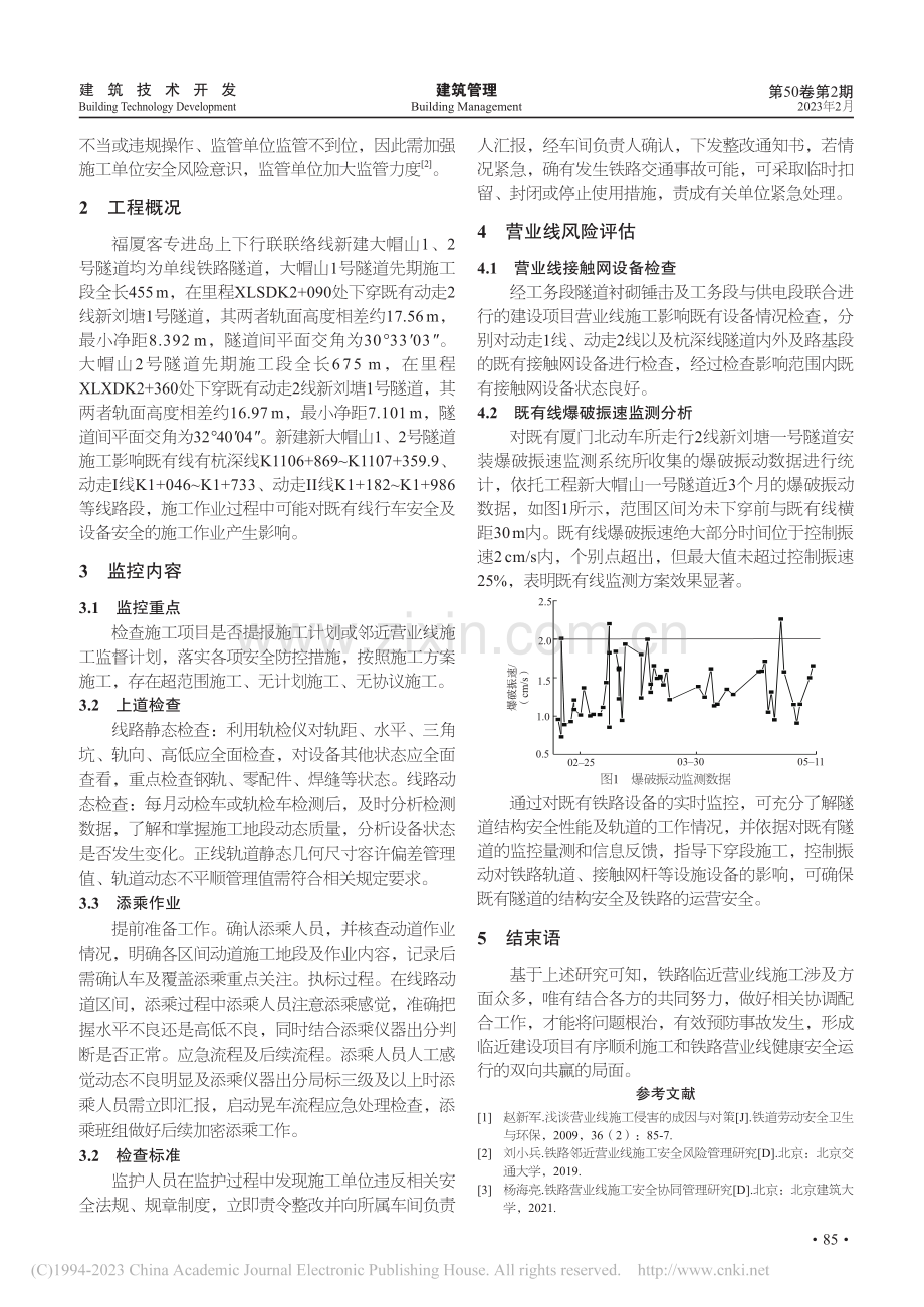 铁路邻近营业线施工安全风险管理研究_陈宏宇.pdf_第2页