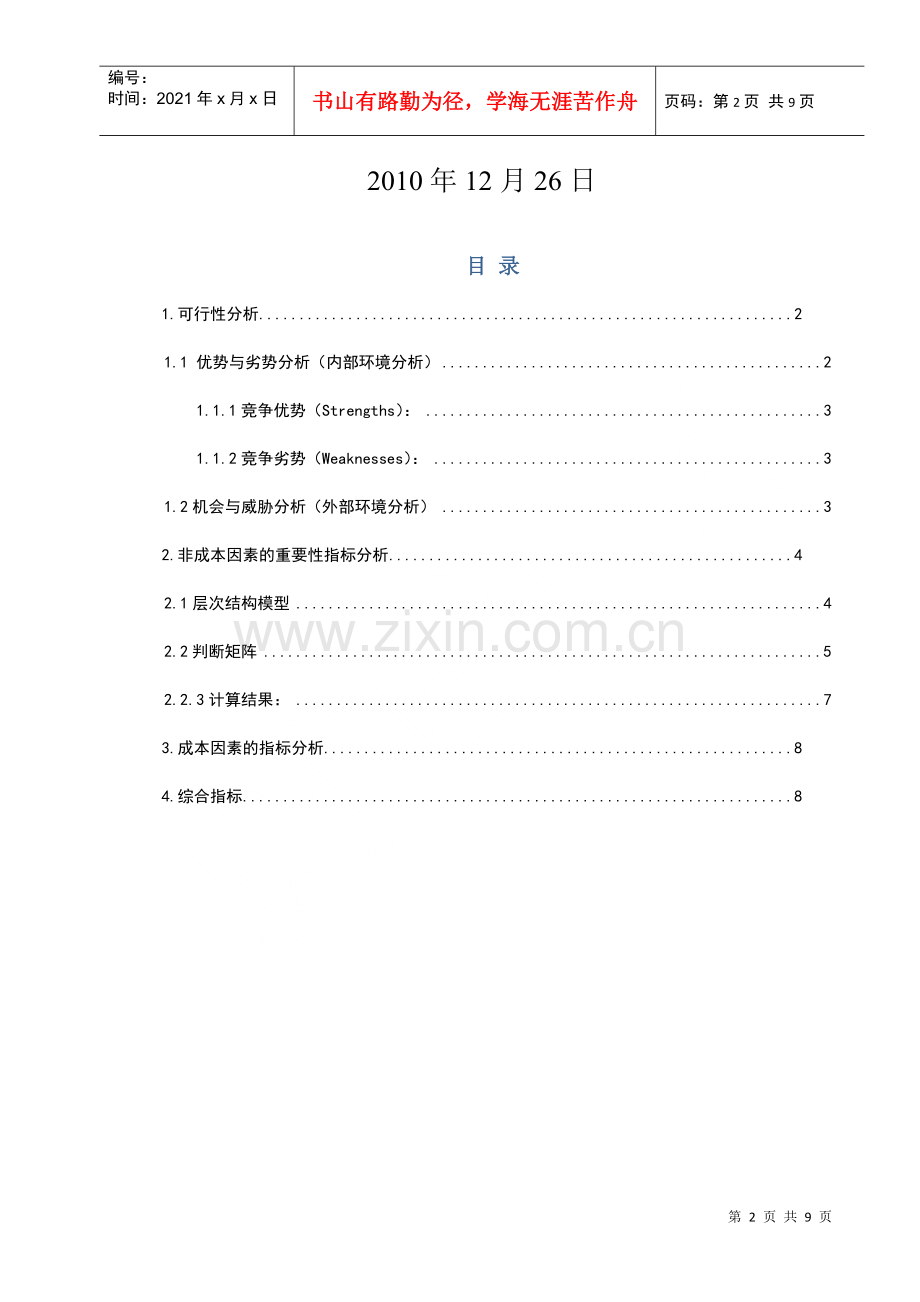 物流系统规划课程设计.docx_第2页