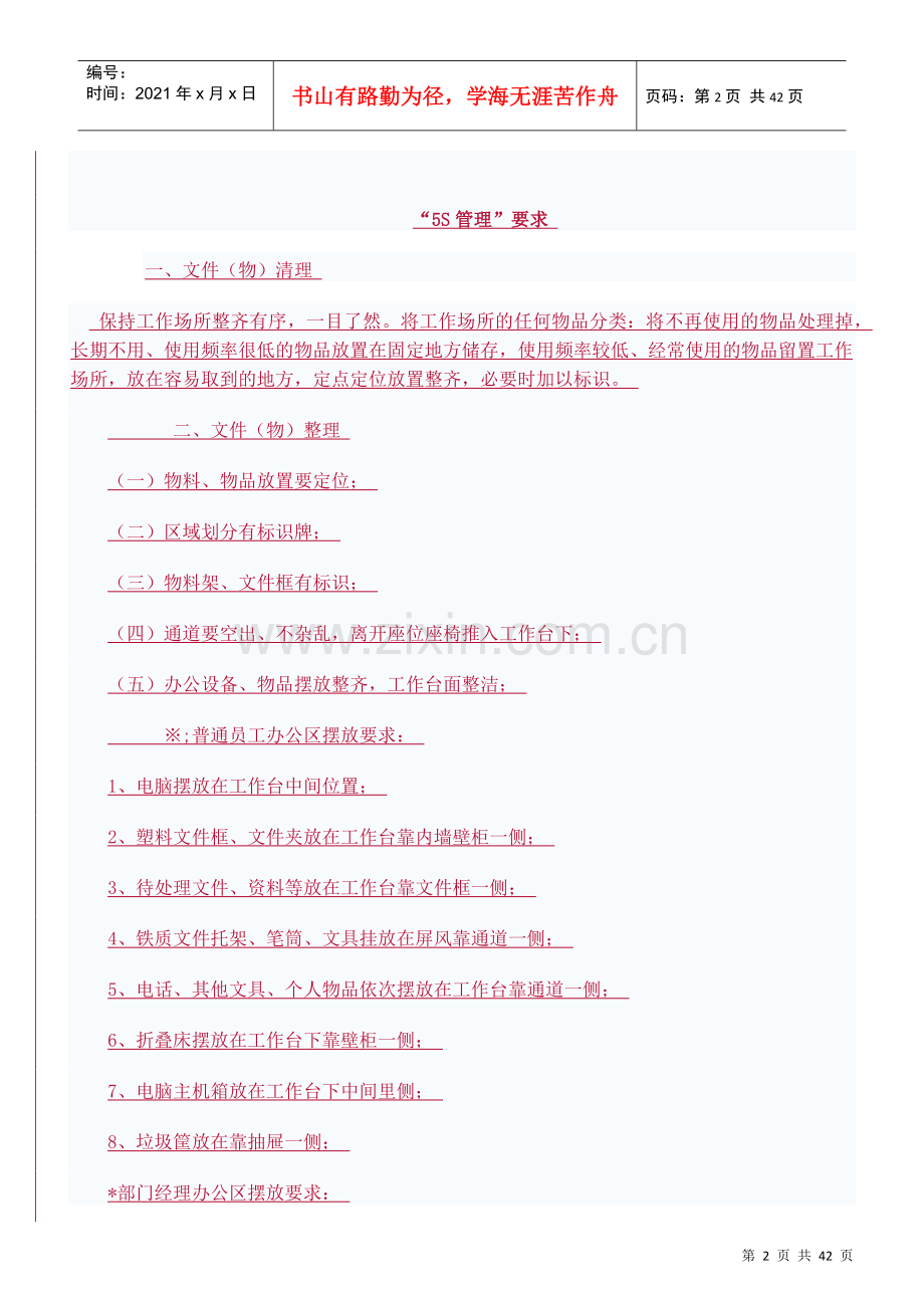 物业公司5S质量管理手册(DOC 41页).docx_第2页