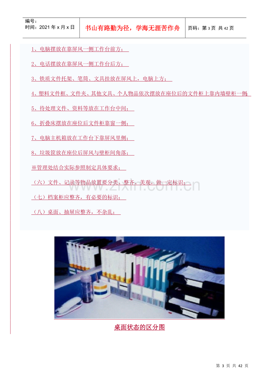 物业公司5S质量管理手册(DOC 41页).docx_第3页