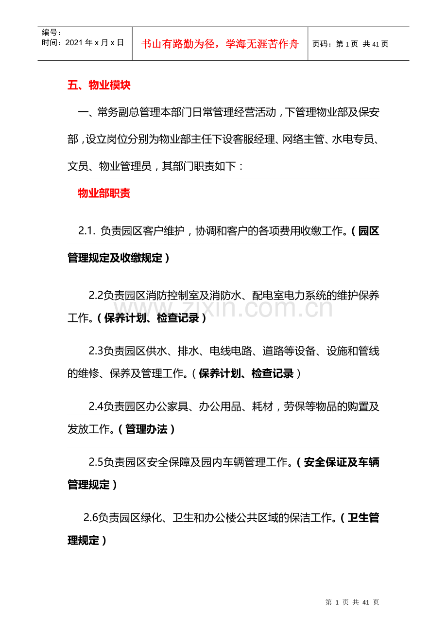 物流园区各岗位职责制度.docx_第1页