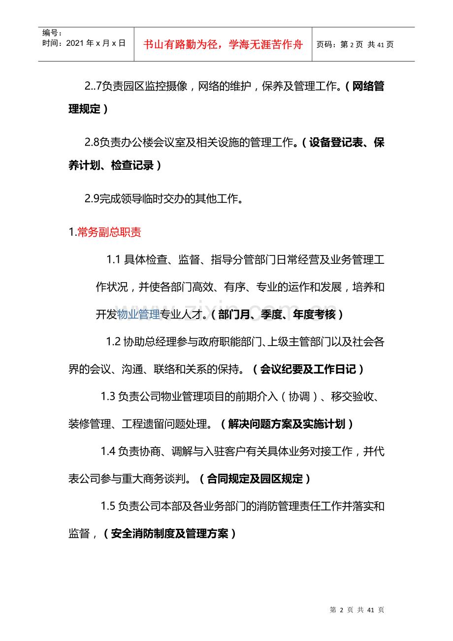 物流园区各岗位职责制度.docx_第2页