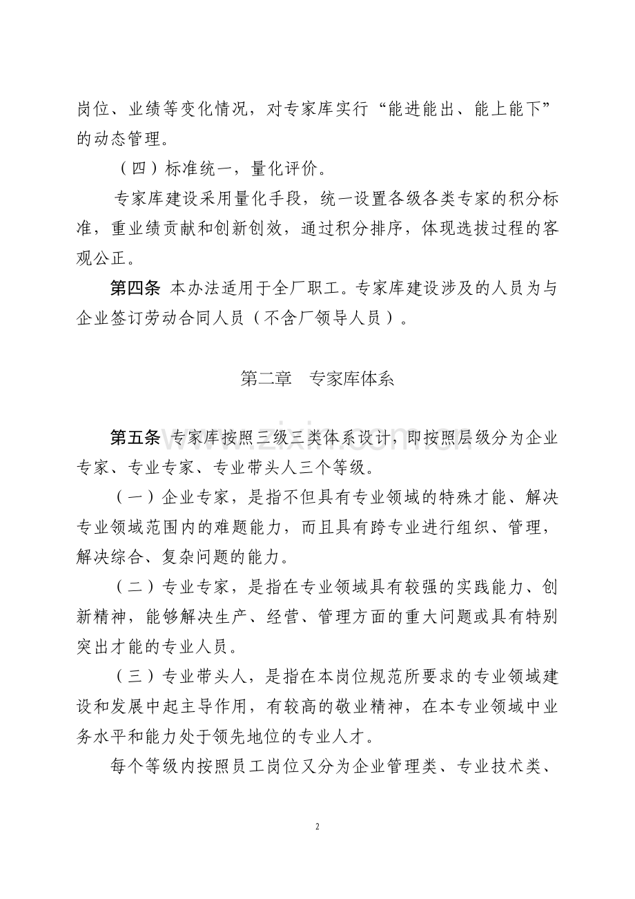 热电厂专家库建设管理办法.docx_第2页