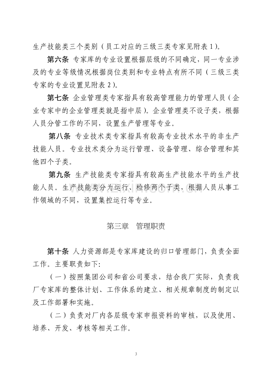 热电厂专家库建设管理办法.docx_第3页