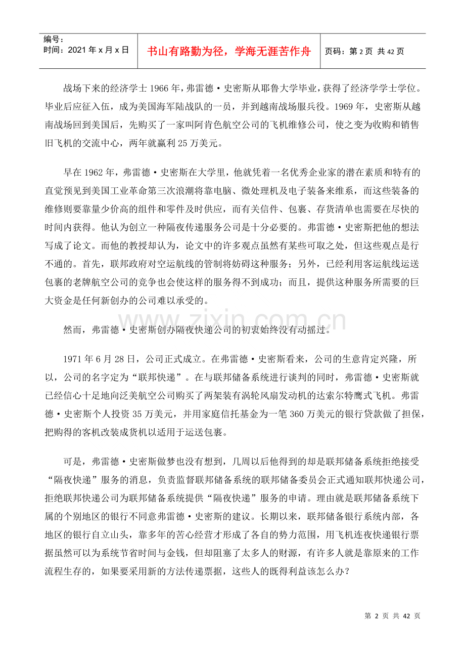 物流管理经典案例分析大全.docx_第2页